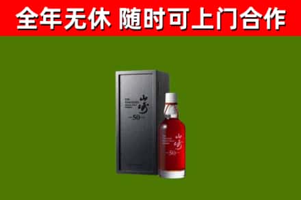 济南回收山崎洋酒